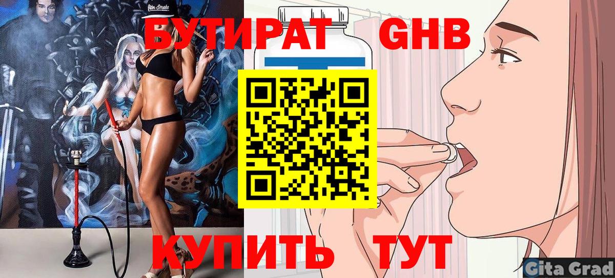 БУТИРАТ Butirat  Вход с VPN  Азнакаево 