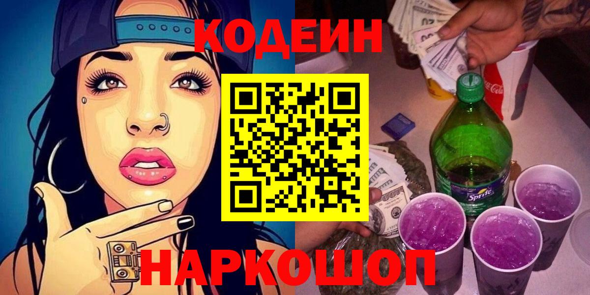 Кодеиновый сироп Lean напиток Lean (лин)  Кодеин напиток Lean (лин)  Азнакаево  Вход с VPN 