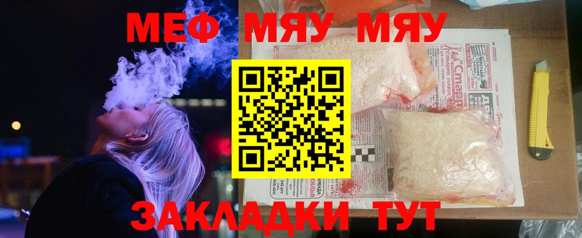 Меф  МЯУ-МЯУ mephedrone  Мефедрон  Вход с VPN  Азнакаево  Меф мяу мяу 