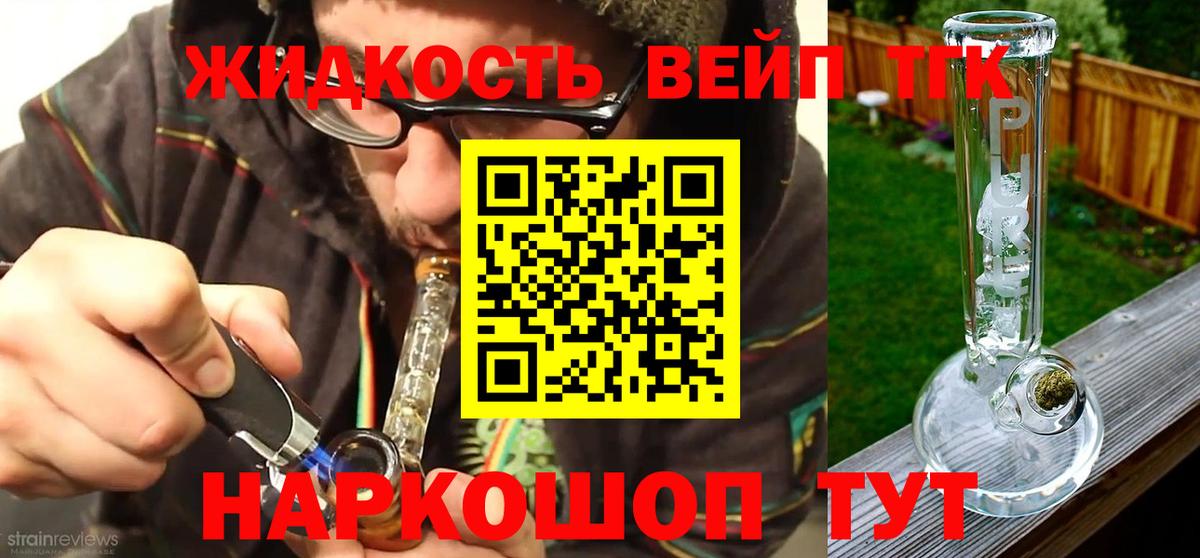 Дистиллят ТГК вейп Азнакаево